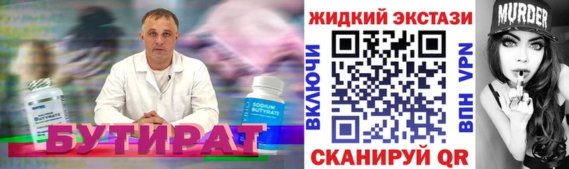 БУТИРАТ бутик  Всеволожск 